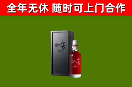 兴宁市回收山崎洋酒