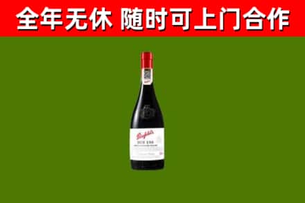 兴宁市回收奔富红酒